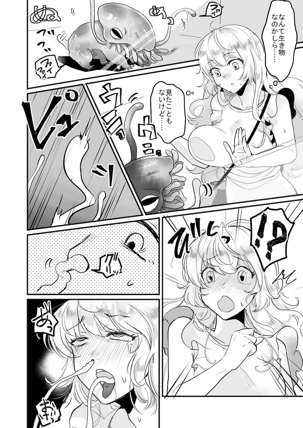 [オーク朝]  優しき種族Φと支配された夫婦～あやしいペット屋さん2～ - Page 5