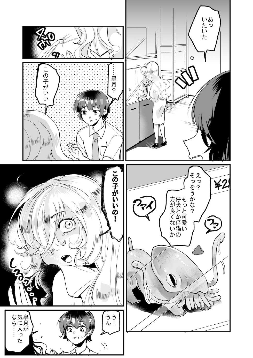 [オーク朝]  優しき種族Φと支配された夫婦～あやしいペット屋さん2～ - Page 6
