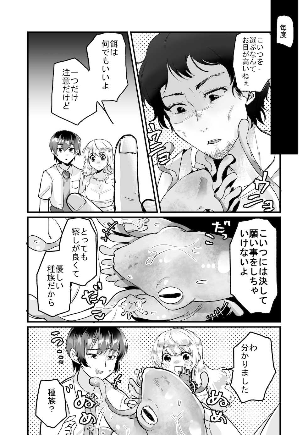 [オーク朝]  優しき種族Φと支配された夫婦～あやしいペット屋さん2～ - Page 7