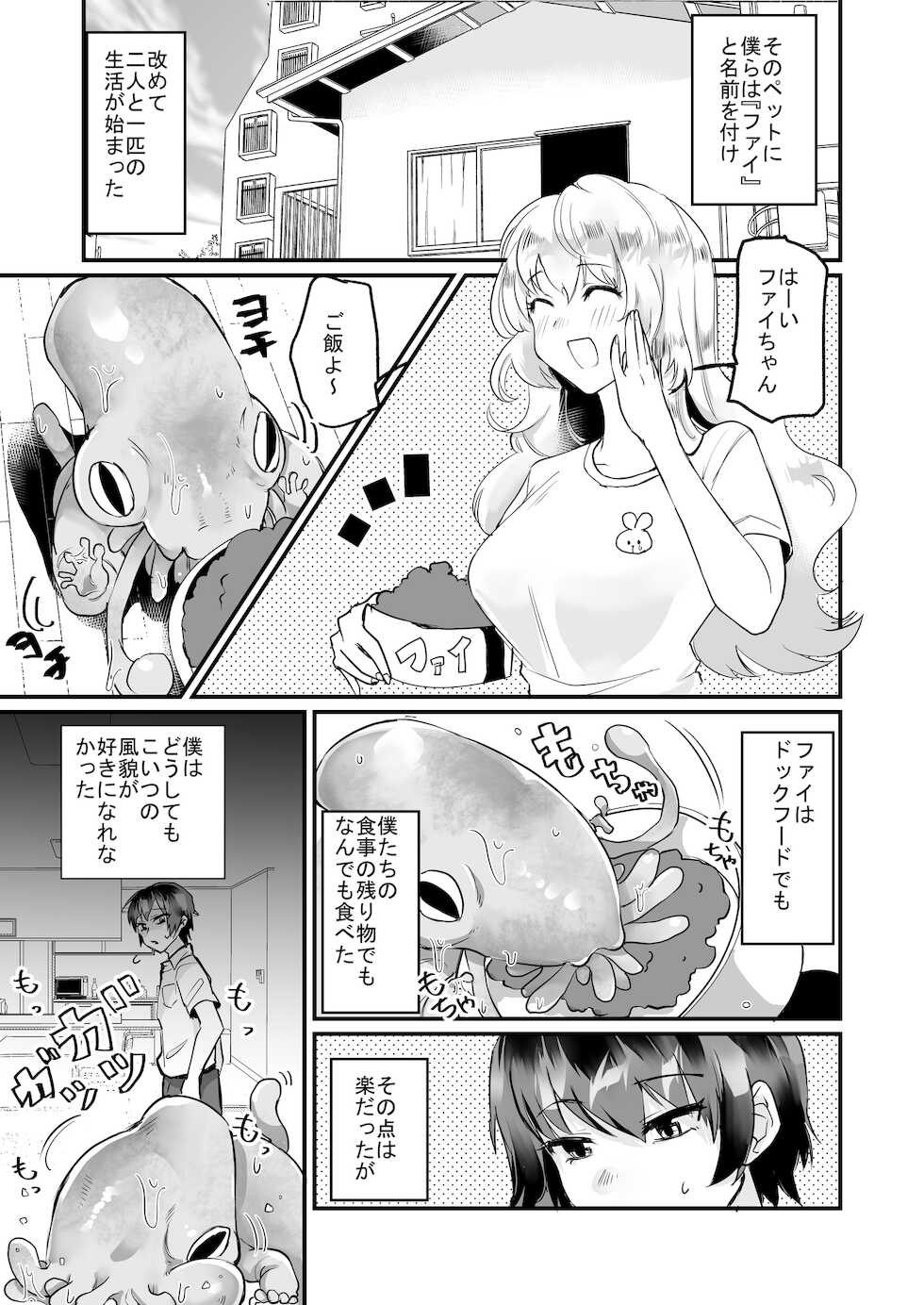 [オーク朝]  優しき種族Φと支配された夫婦～あやしいペット屋さん2～ - Page 8