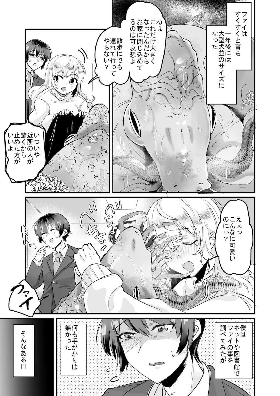 [オーク朝]  優しき種族Φと支配された夫婦～あやしいペット屋さん2～ - Page 10