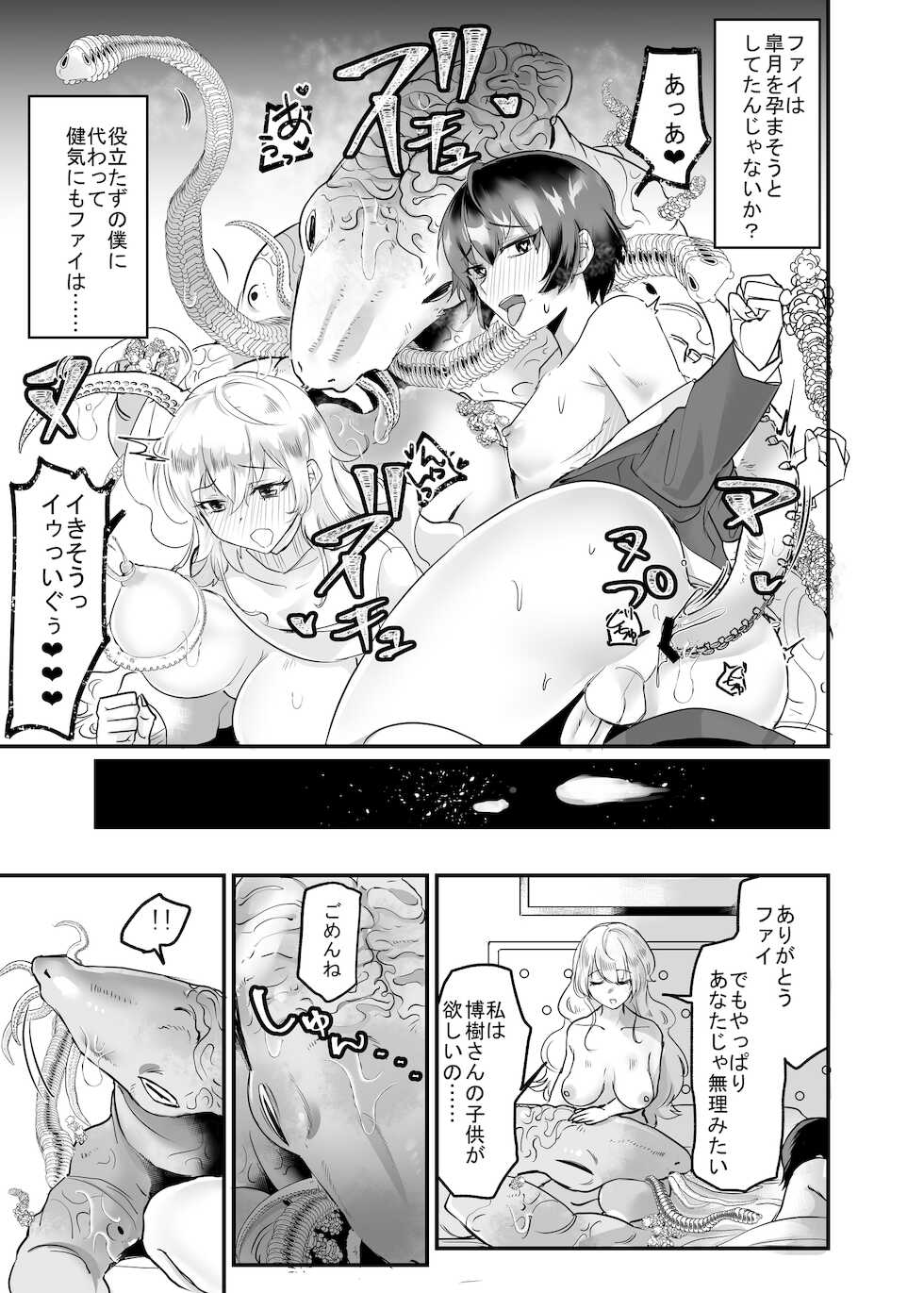 [オーク朝]  優しき種族Φと支配された夫婦～あやしいペット屋さん2～ - Page 14