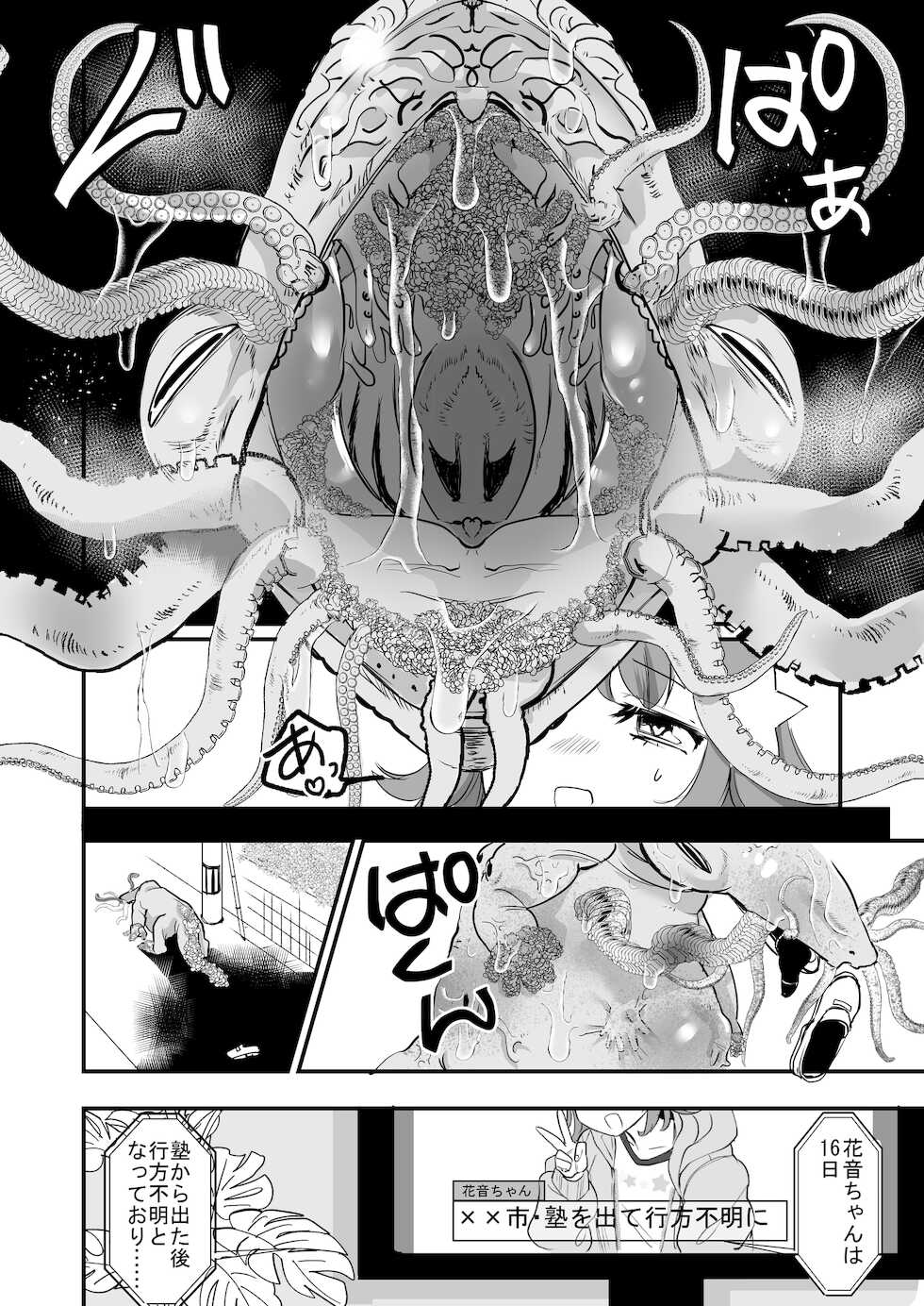 [オーク朝]  優しき種族Φと支配された夫婦～あやしいペット屋さん2～ - Page 17