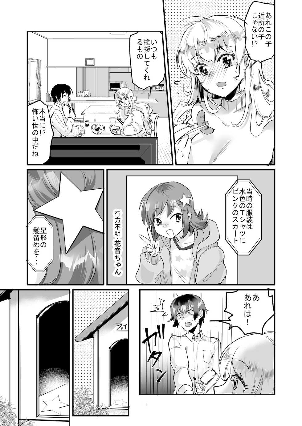 [オーク朝]  優しき種族Φと支配された夫婦～あやしいペット屋さん2～ - Page 18