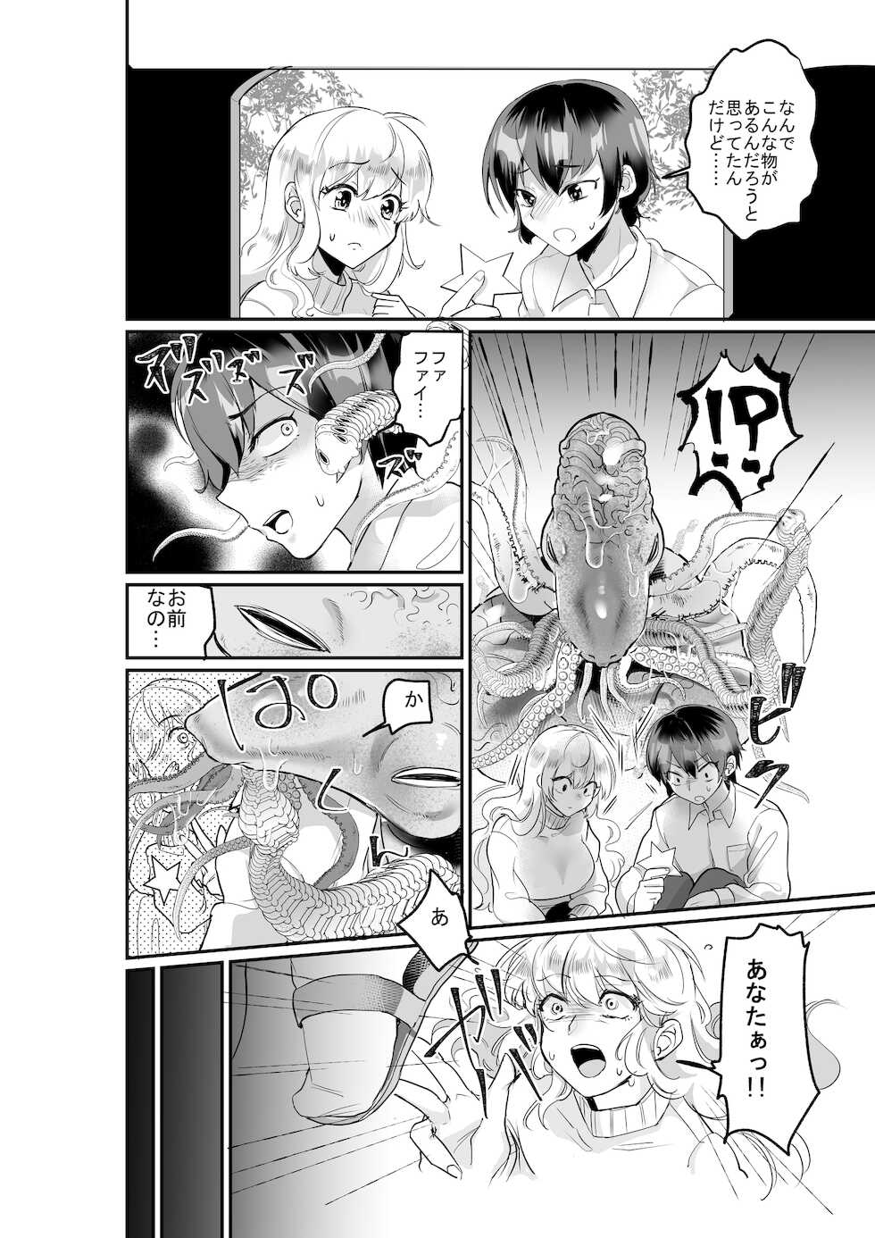 [オーク朝]  優しき種族Φと支配された夫婦～あやしいペット屋さん2～ - Page 19