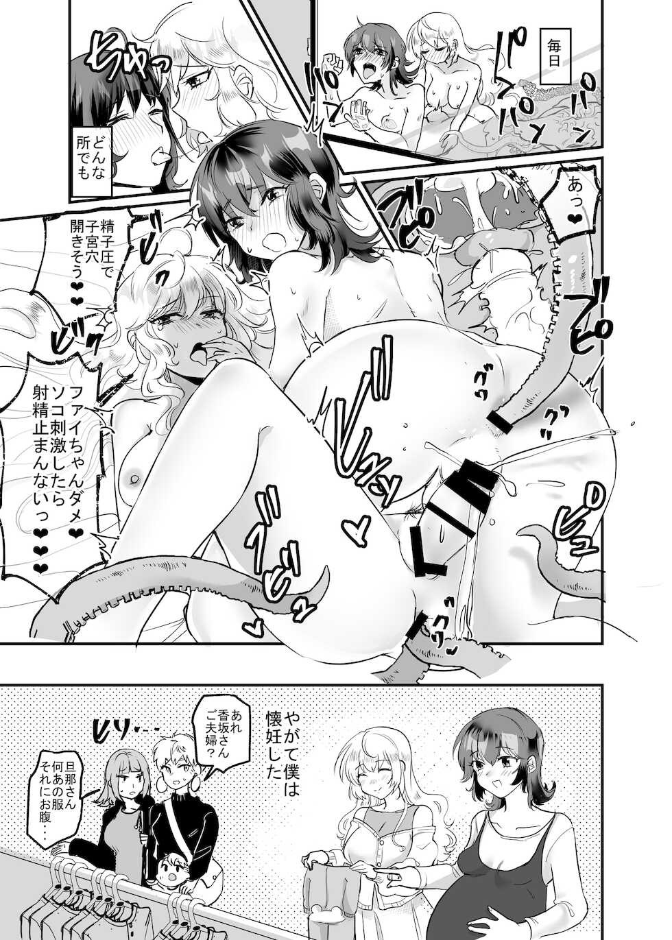 [オーク朝]  優しき種族Φと支配された夫婦～あやしいペット屋さん2～ - Page 24
