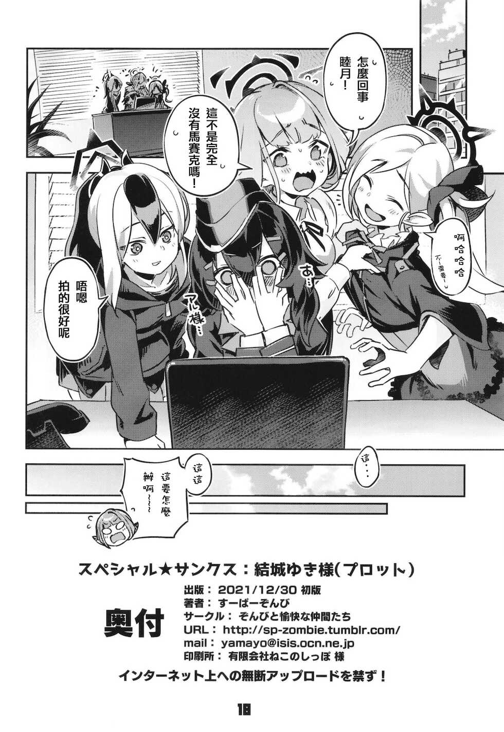 [Zombie to Yukaina Nakamatachi (Super Zombie)] Okane ga Nakunatta Aru-chan wa Kizuitara Kukkyou na Otoko-tachi ni Kakomareteita Ken. (Blue Archive) [Chinese] [星空愿个人汉化] [Digital] - Page 18