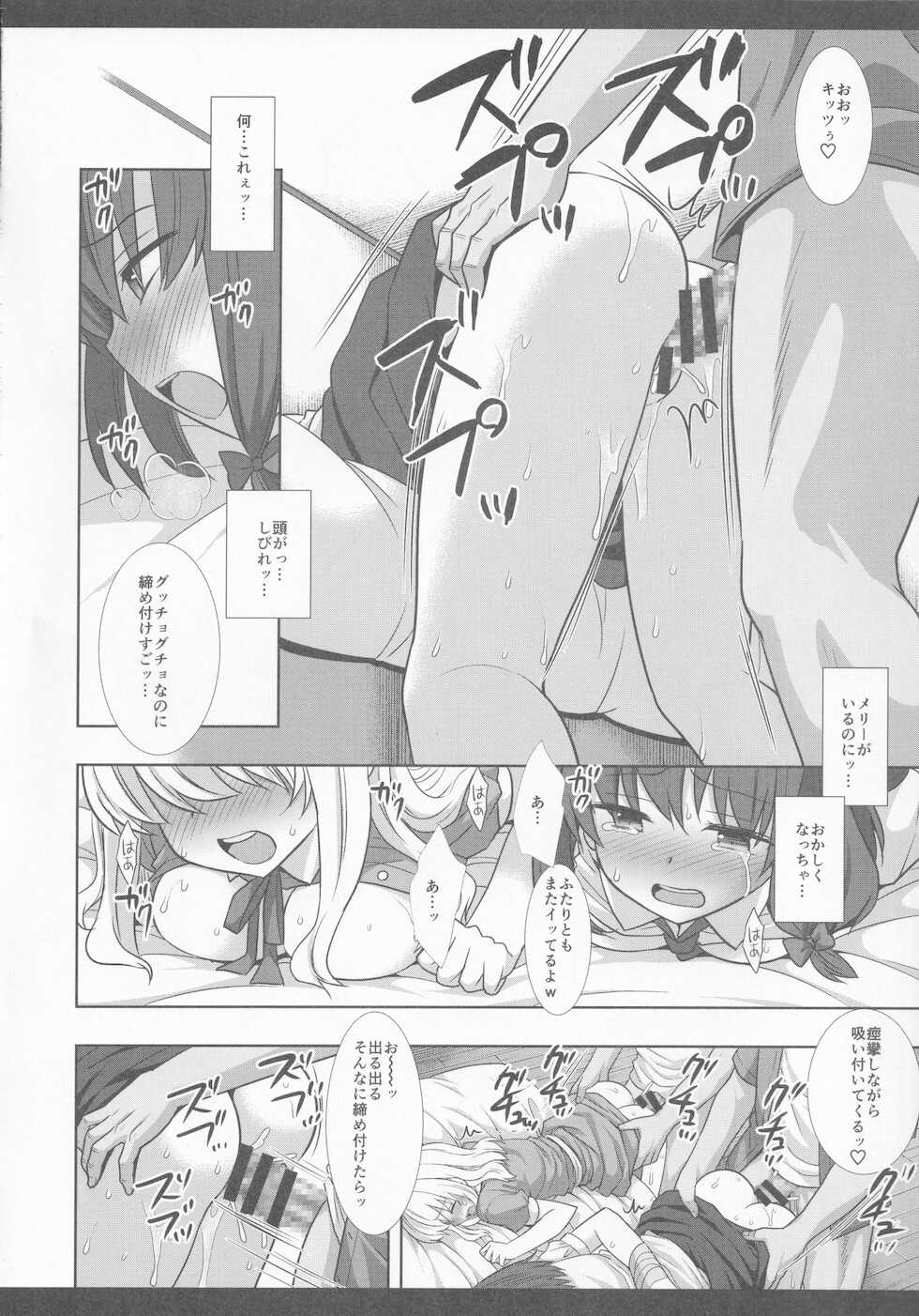 (Shuuki Reitaisai 8) [Nagiyamasugi (Nagiyama)] Hifuu Ryoujoku 9 (Touhou Project) - Page 13