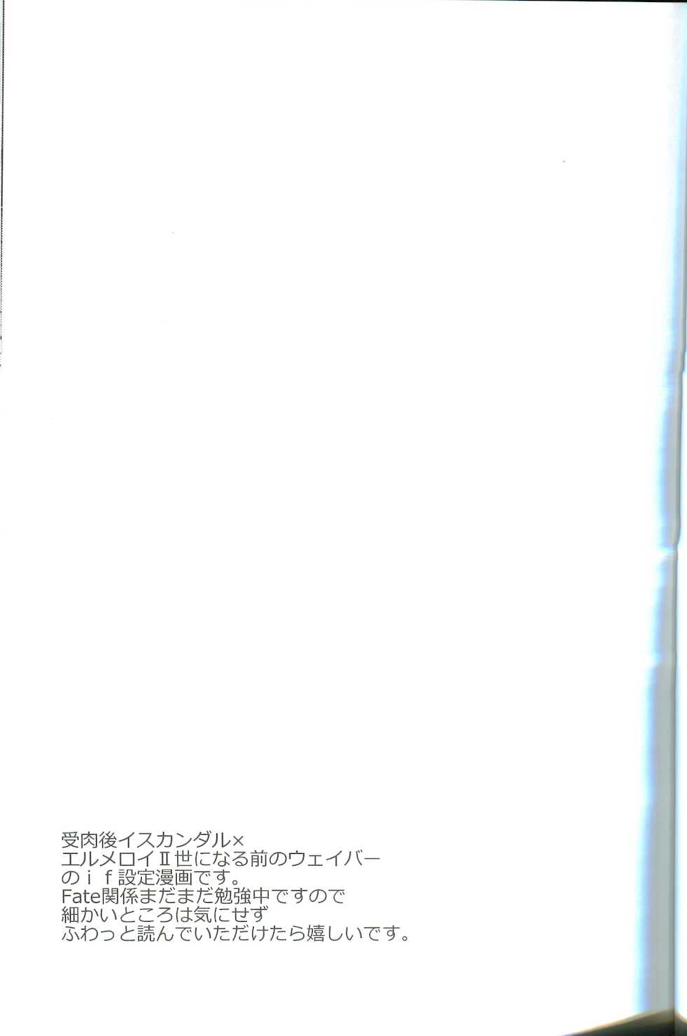 (Dai 20-ji ROOT4to5) [Tsumarimasen (tsurumi)] Iitai Ienai Iwaseru na (Fate/Grand Order) - Page 3