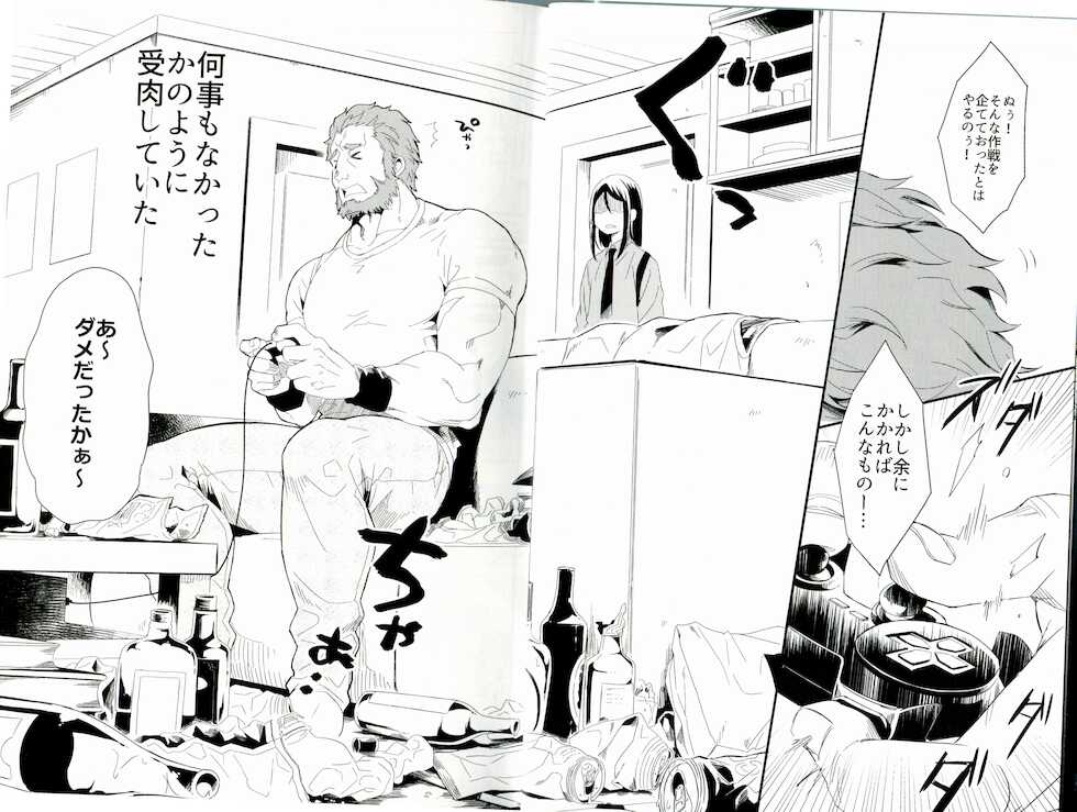 (Dai 20-ji ROOT4to5) [Tsumarimasen (tsurumi)] Iitai Ienai Iwaseru na (Fate/Grand Order) - Page 5