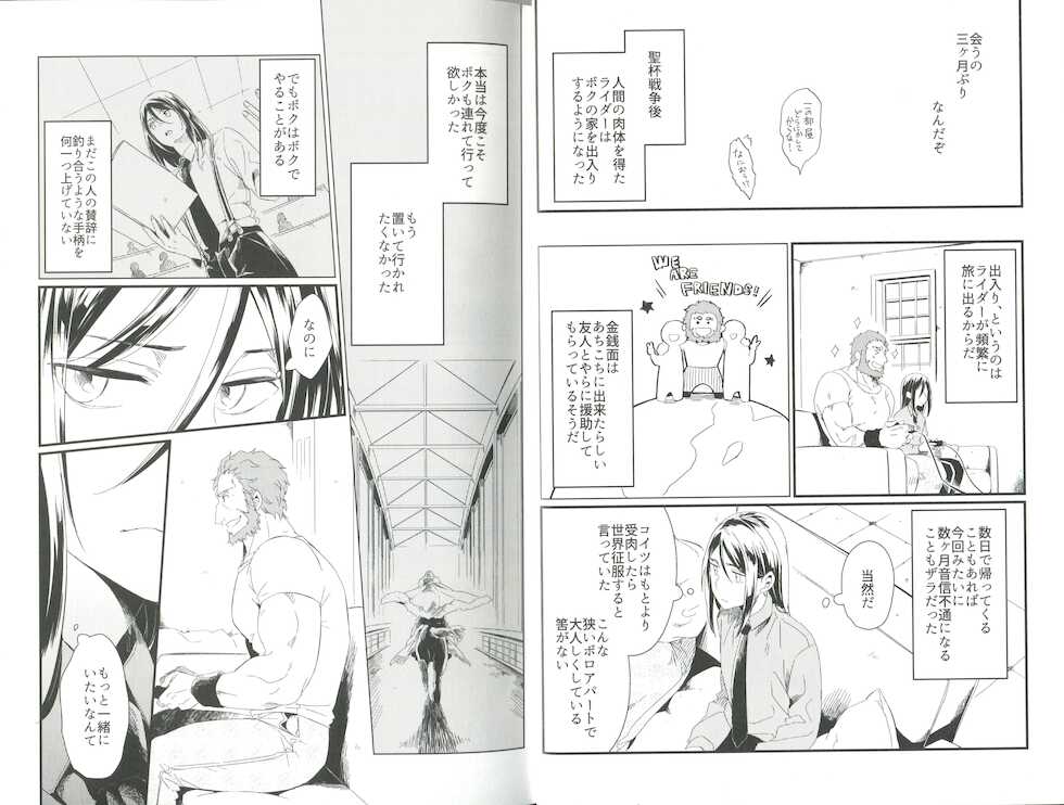 (Dai 20-ji ROOT4to5) [Tsumarimasen (tsurumi)] Iitai Ienai Iwaseru na (Fate/Grand Order) - Page 7