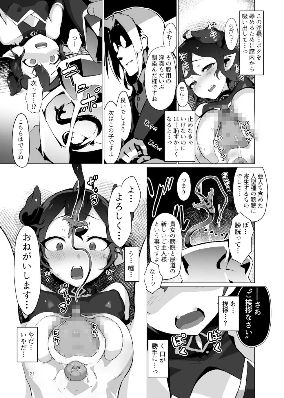 [OXIDE_Lab (oxi-en)] Kikoku -Onihime Kankin Inmushi Kisei- [Digital] - Page 20