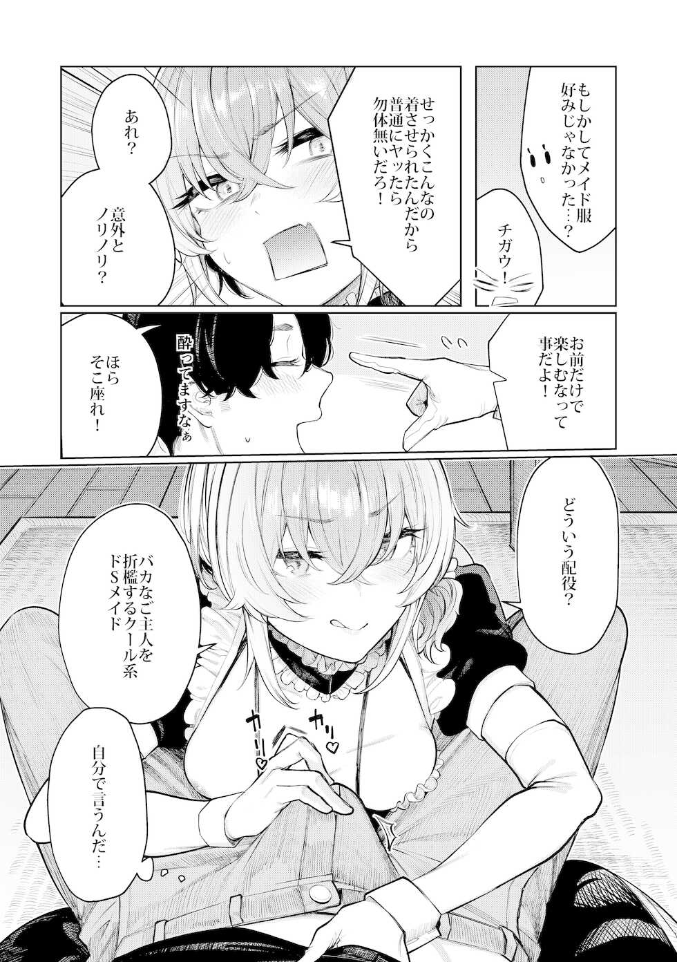 [140km/h (Akagi Asahito)] Furyouppoi Kanojo to Daradara Cosplay kusu. [Digital] - Page 11