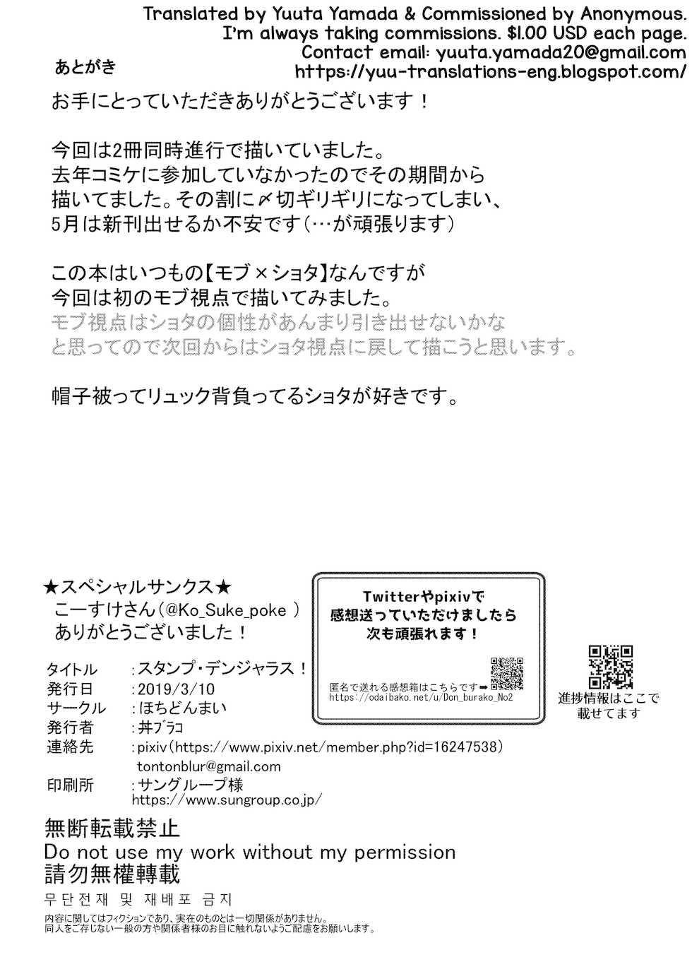 [Hochidonmai (Donburako)] Dangerous Stamp! [English] [Yuuta's Blog] [Digital] - Page 34