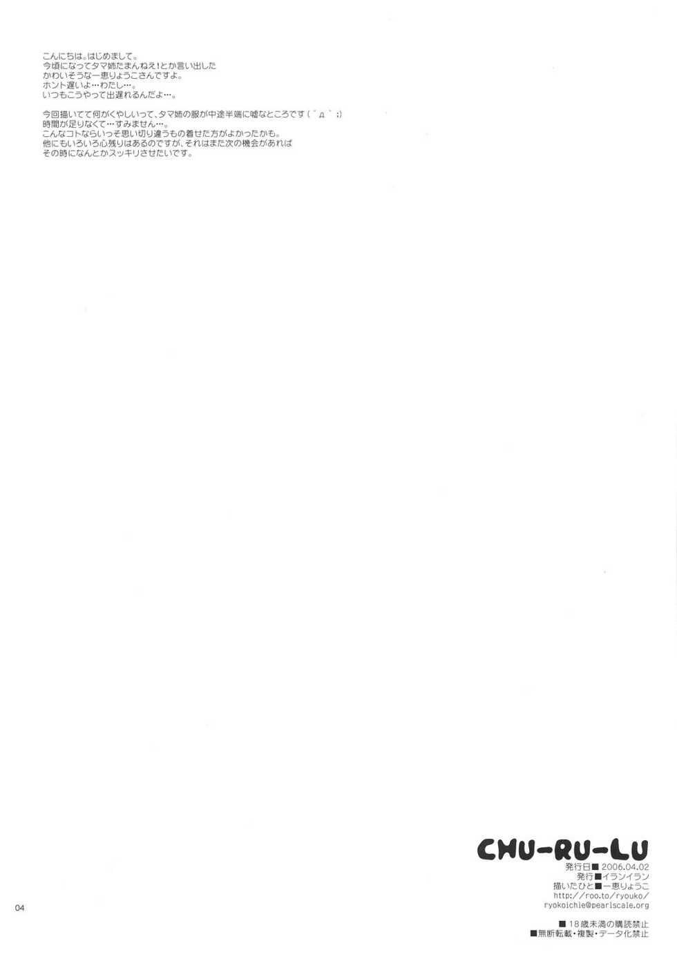 (Comic Castle 2006) [YLANG-YLANG (Ichie Ryouko)] CHU-RU-LU (ToHeart 2) - Page 3