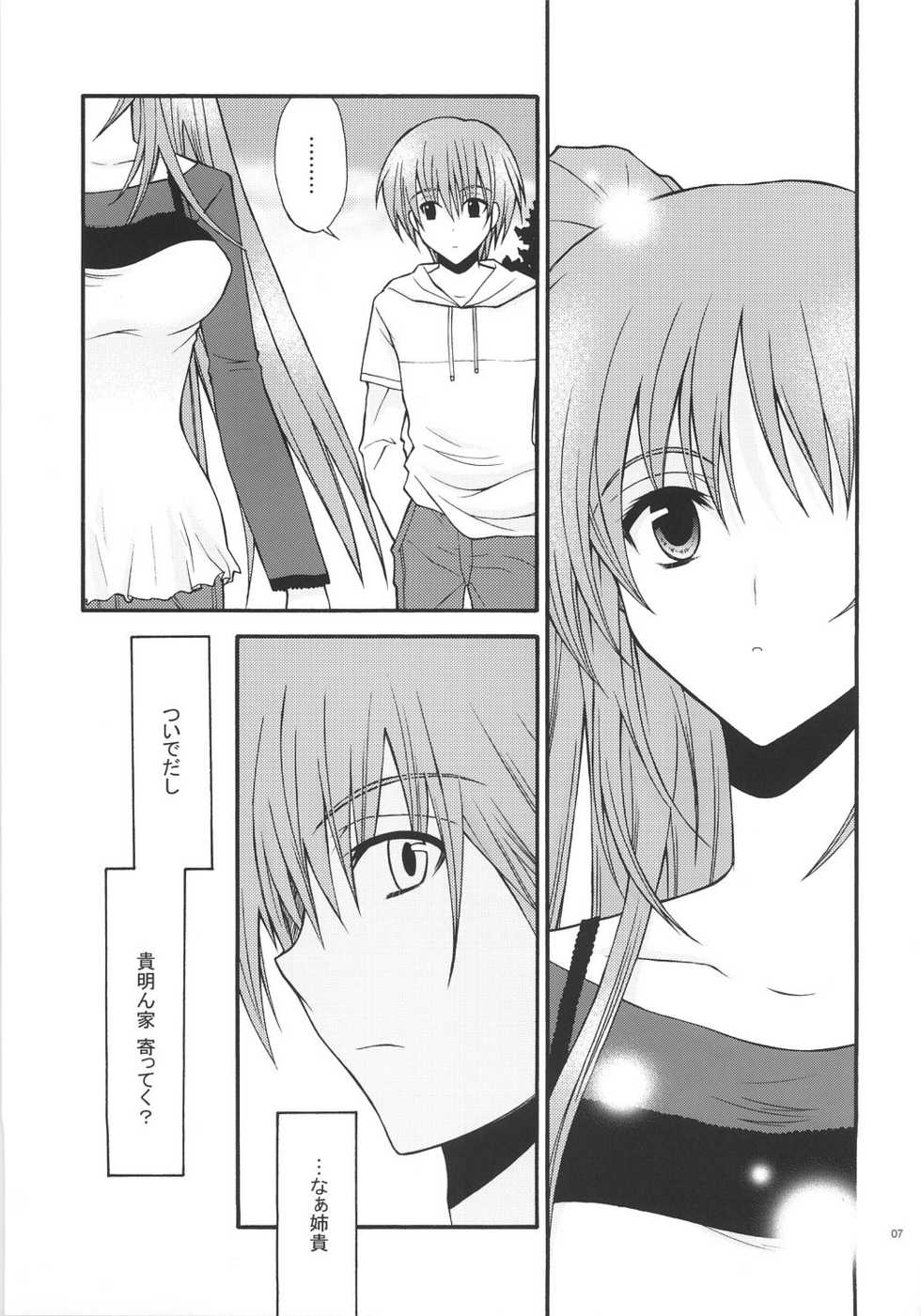 (Comic Castle 2006) [YLANG-YLANG (Ichie Ryouko)] CHU-RU-LU (ToHeart 2) - Page 6