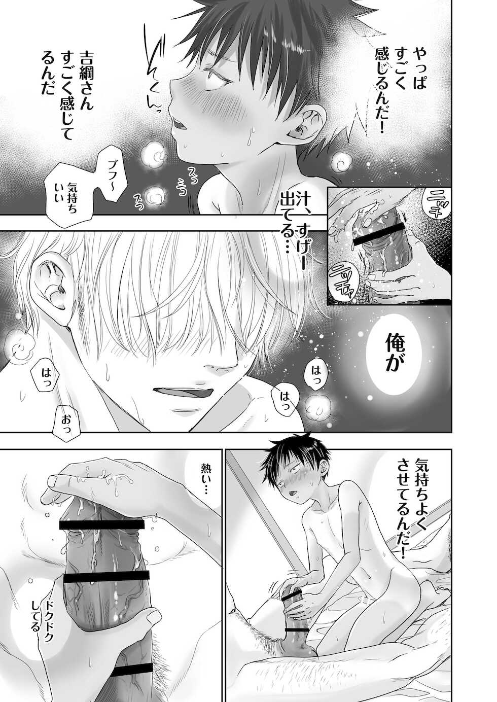 [YANCHA CLUB (DOUSAI)] Tonari no onīsan no ××× ga yaba kute Sugo i. [Digital] - Page 10