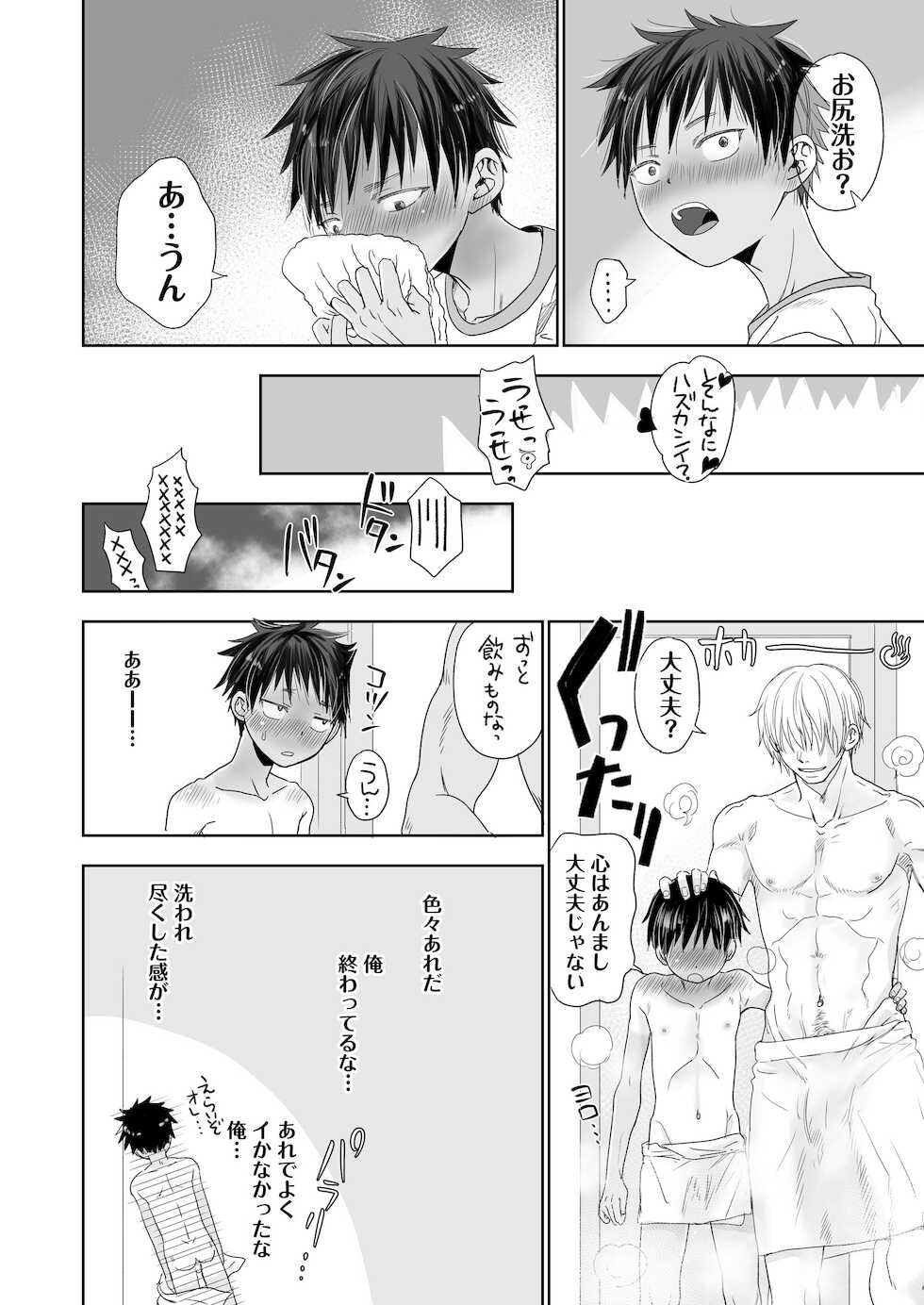 [YANCHA CLUB (DOUSAI)] Tonari no onīsan no ××× ga yaba kute Sugo i. [Digital] - Page 19