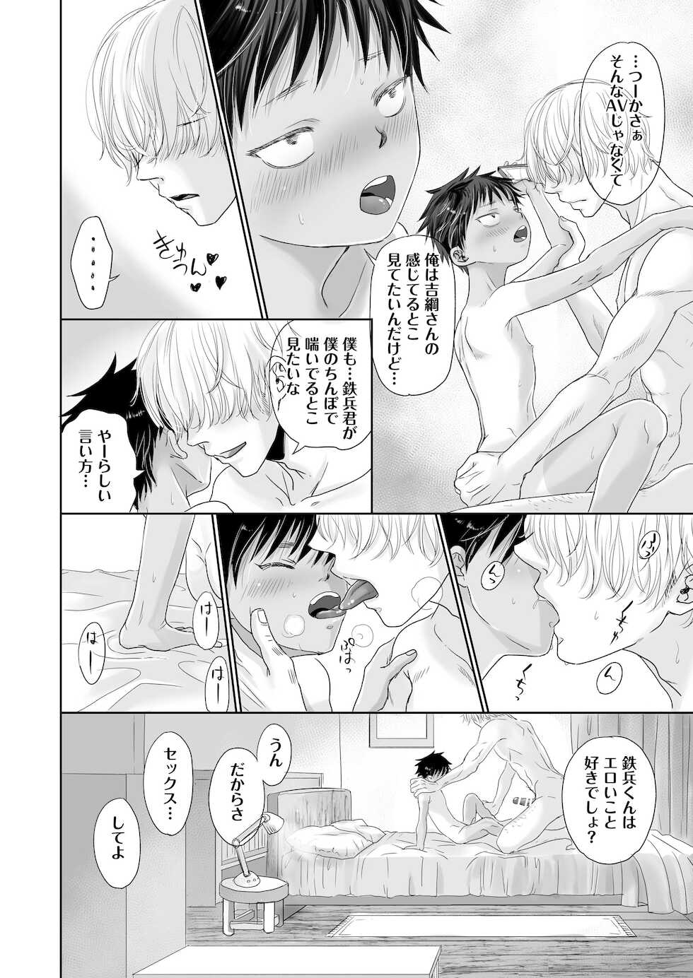 [YANCHA CLUB (DOUSAI)] Tonari no onīsan no ××× ga yaba kute Sugo i. [Digital] - Page 23