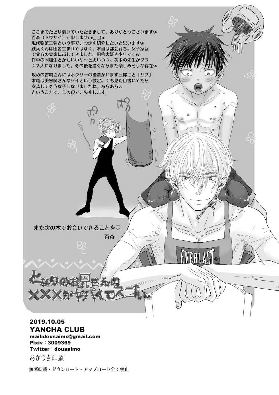 [YANCHA CLUB (DOUSAI)] Tonari no onīsan no ××× ga yaba kute Sugo i. [Digital] - Page 31