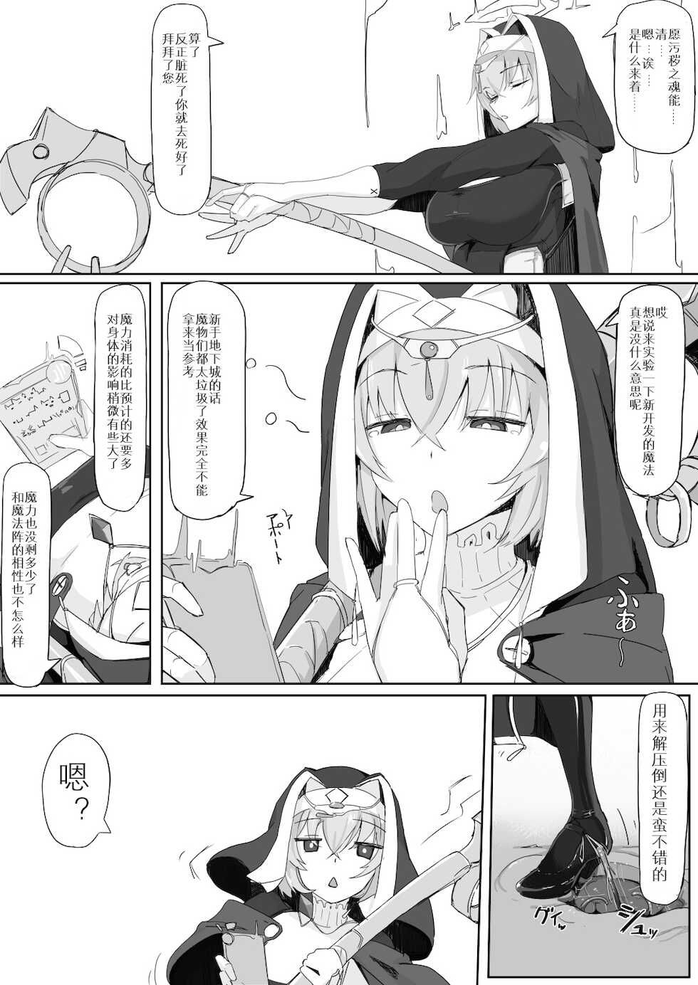 [Ichijikushirabe Shiki (Shirabe Shiki)] Teikyuu Zako Inma no Shokushu ga Fukai nanode Kankaku Shadan Mahou o Tenkai Shimashita wa!! [Chinese] - Page 3