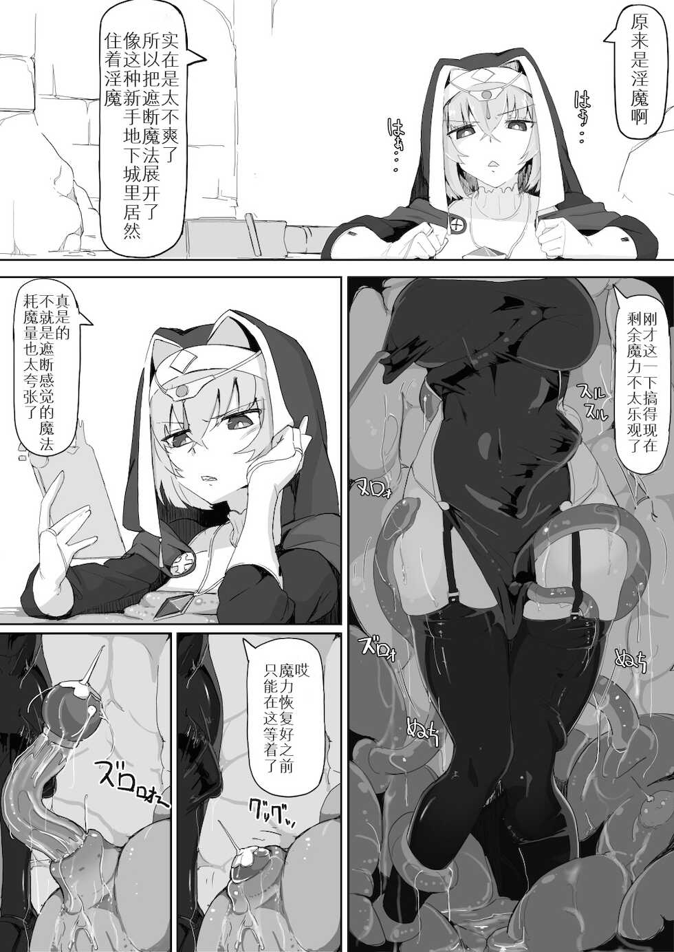 [Ichijikushirabe Shiki (Shirabe Shiki)] Teikyuu Zako Inma no Shokushu ga Fukai nanode Kankaku Shadan Mahou o Tenkai Shimashita wa!! [Chinese] - Page 5