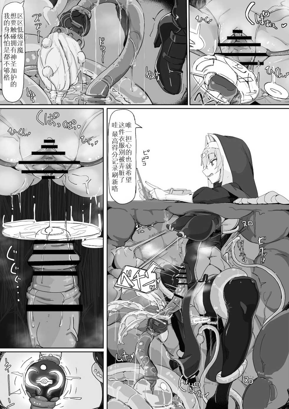 [Ichijikushirabe Shiki (Shirabe Shiki)] Teikyuu Zako Inma no Shokushu ga Fukai nanode Kankaku Shadan Mahou o Tenkai Shimashita wa!! [Chinese] - Page 8