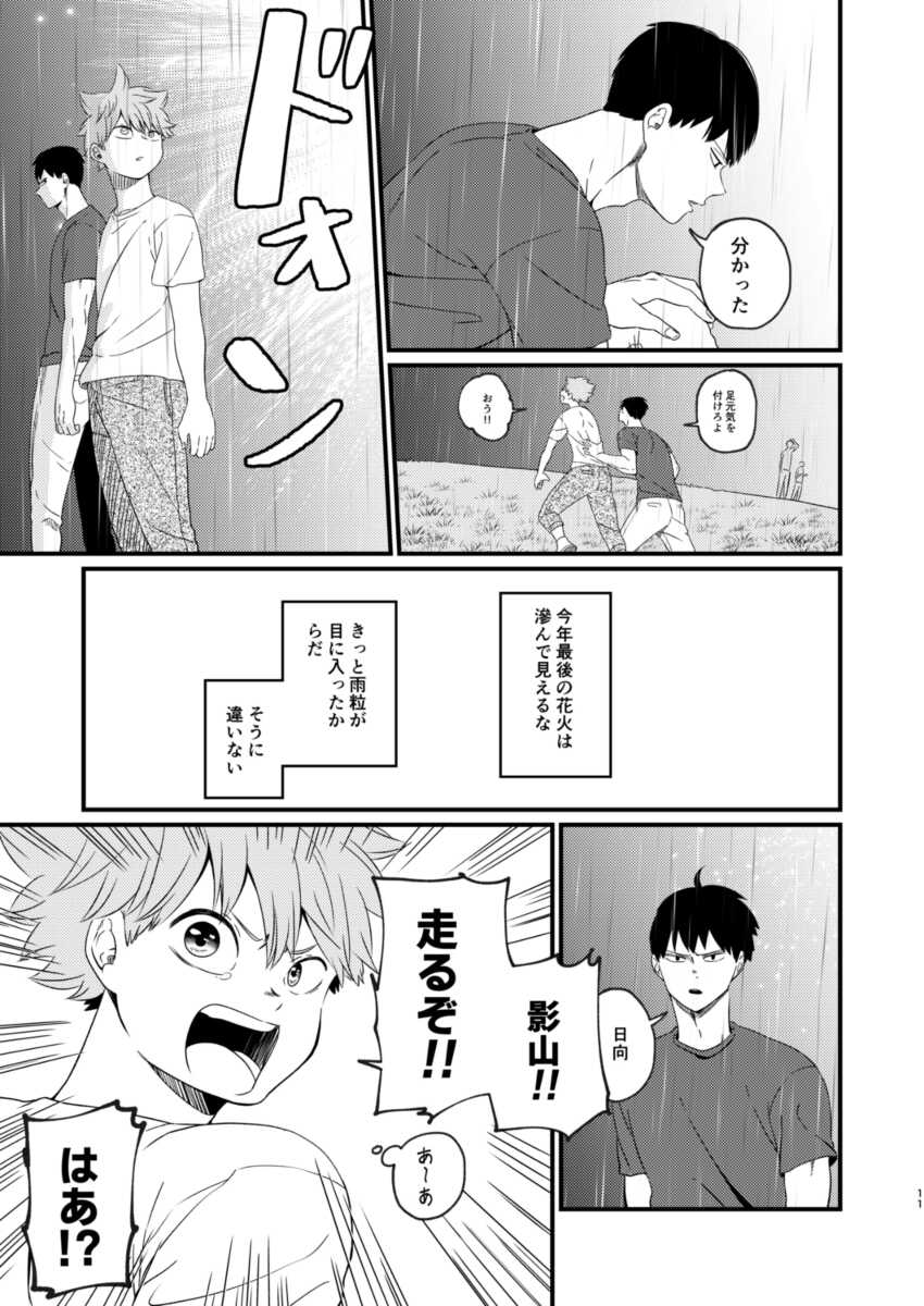 [Bousou Kajitsu (ANZU)] Yoru ni Saku (Haikyuu!!) [Digital] - Page 11