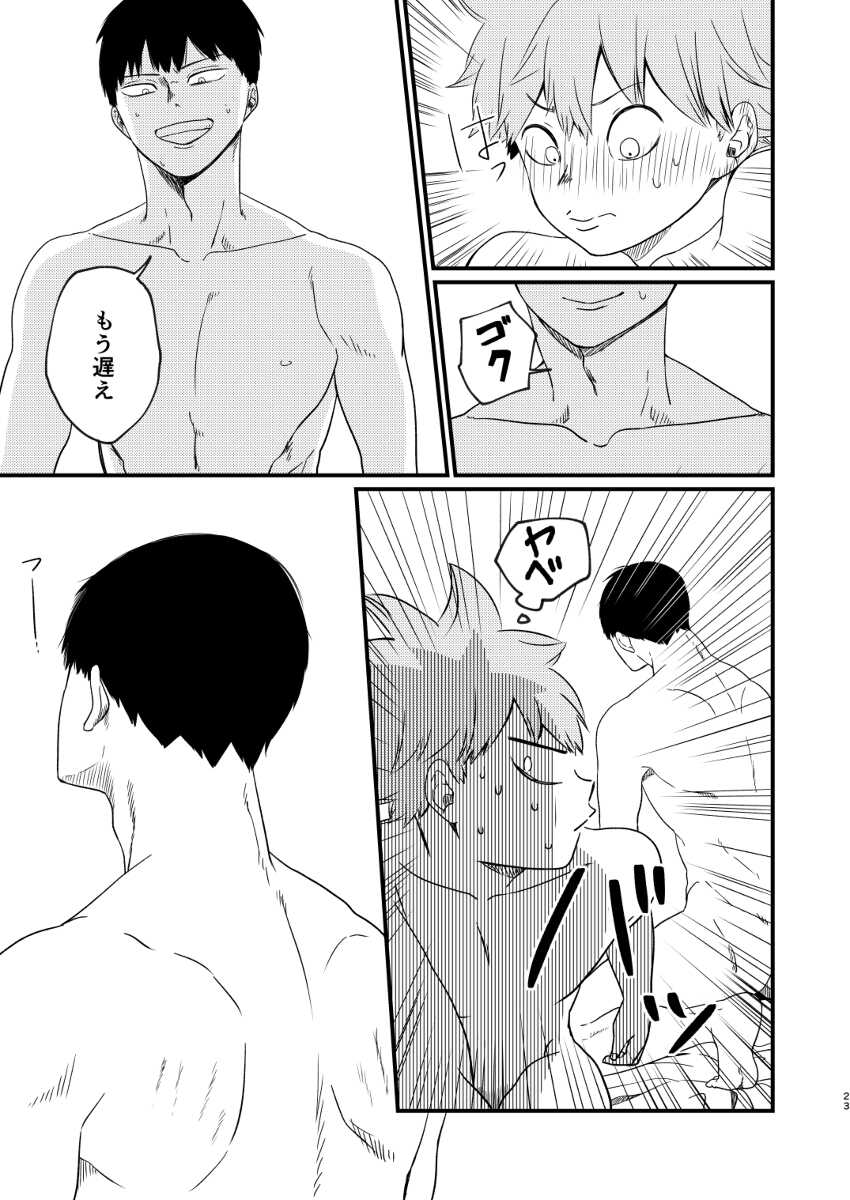 [Bousou Kajitsu (ANZU)] Yoru ni Saku (Haikyuu!!) [Digital] - Page 23