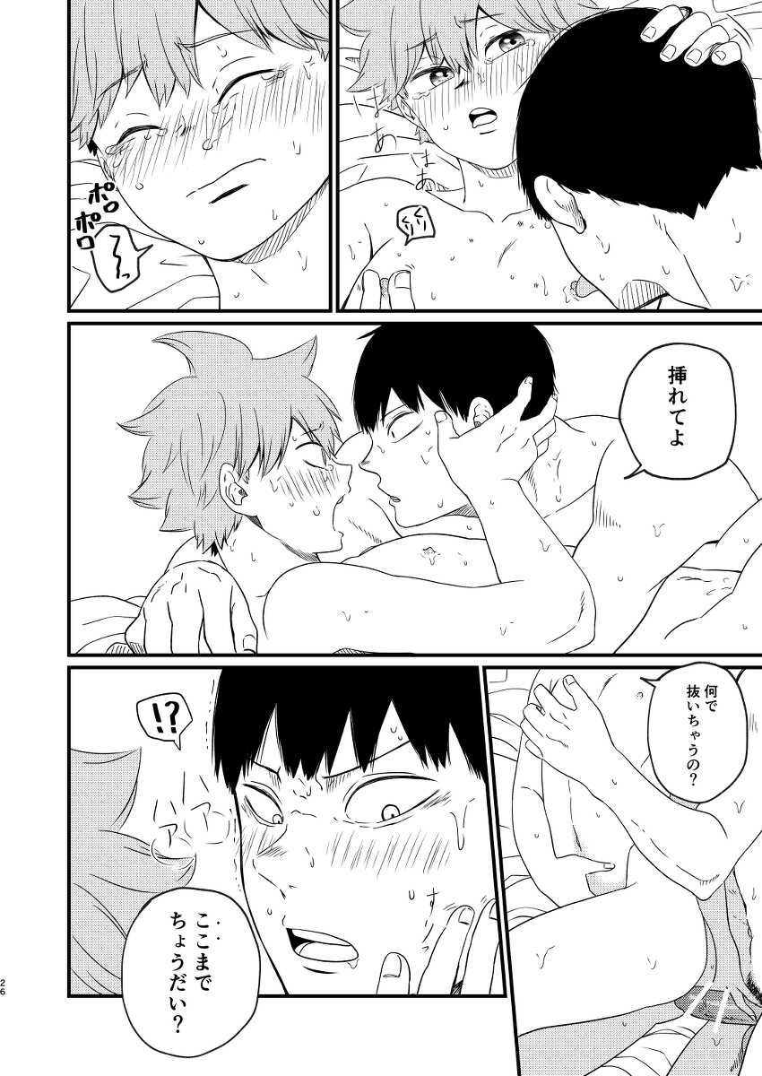 [Bousou Kajitsu (ANZU)] Yoru ni Saku (Haikyuu!!) [Digital] - Page 26