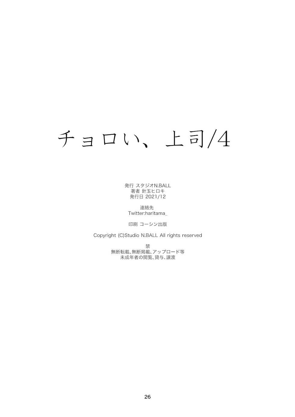 [Studio N.BALL (Haritama Hiroki)] Choroi, Joushi /4 [Chinese] [Digital] - Page 25