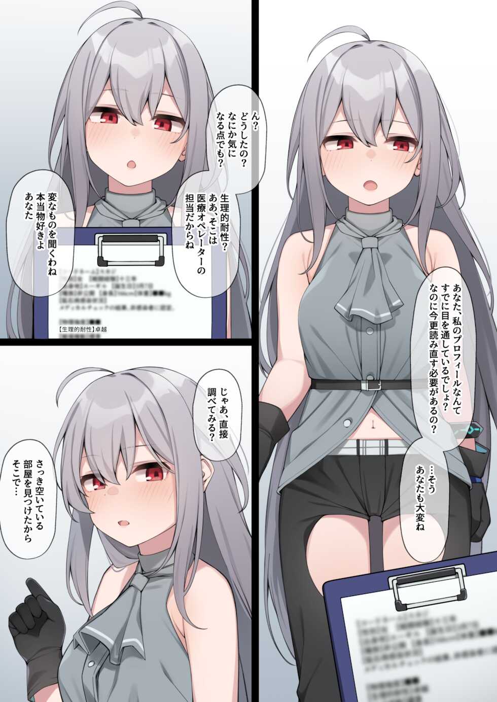 [Moo] スカジの妄想短編 - Page 2