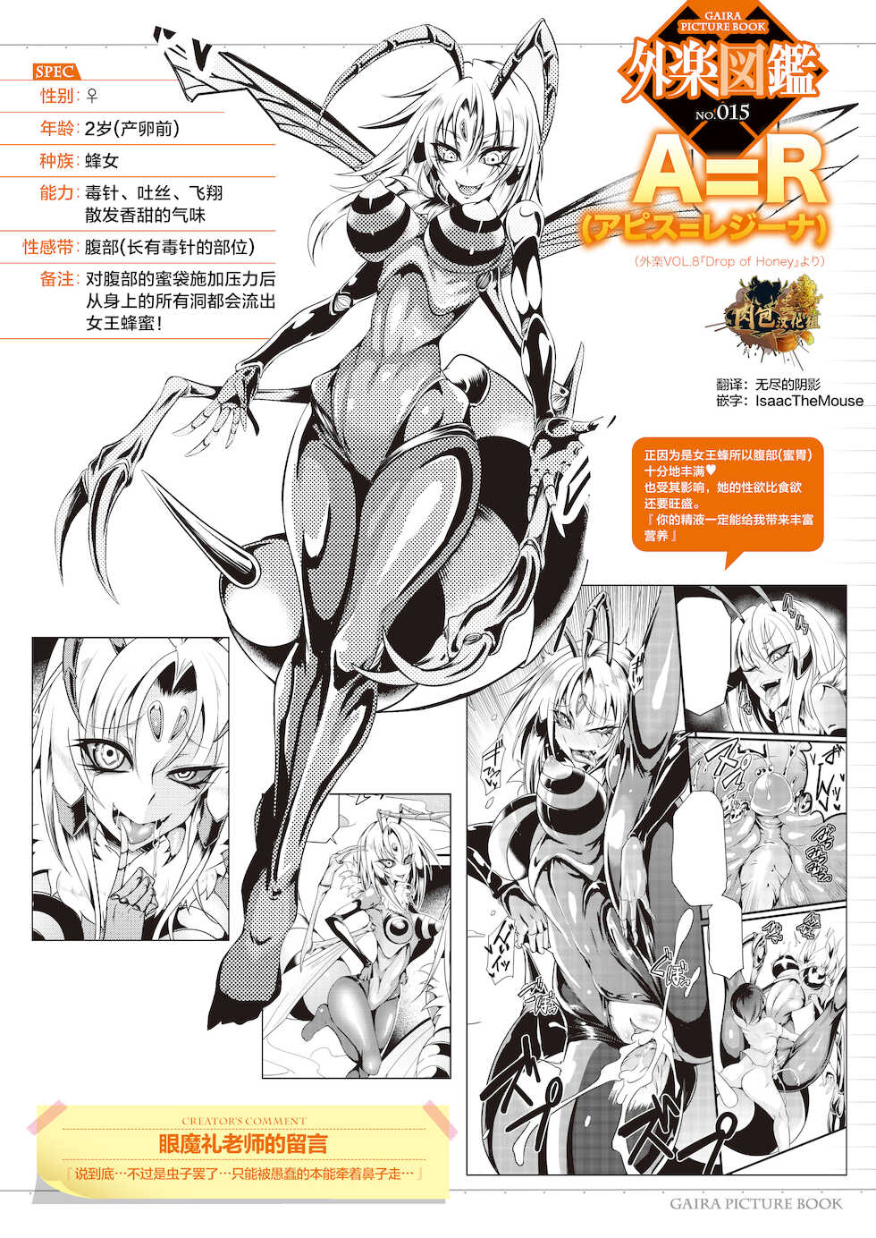 [Ganmarei] Drop of Honey (COMIC GAIRA Vol. 08) [Chinese] [肉包汉化组] [Digital] - Page 1