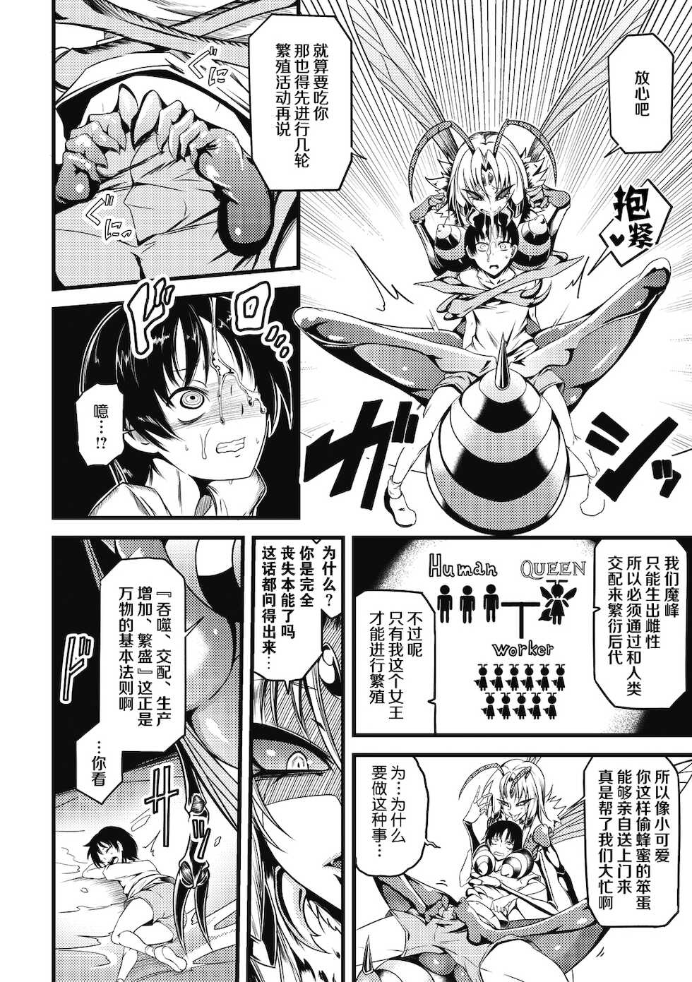 [Ganmarei] Drop of Honey (COMIC GAIRA Vol. 08) [Chinese] [肉包汉化组] [Digital] - Page 5
