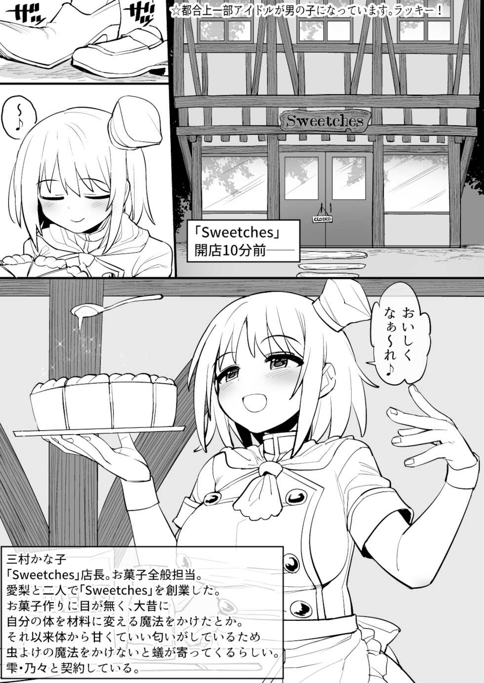 [Hongkong Hanten (Oniku)] Okashi na Okashiya-san e Youkoso (THE IDOLM@STER CINDERELLA GIRLS) [Digital] - Page 2