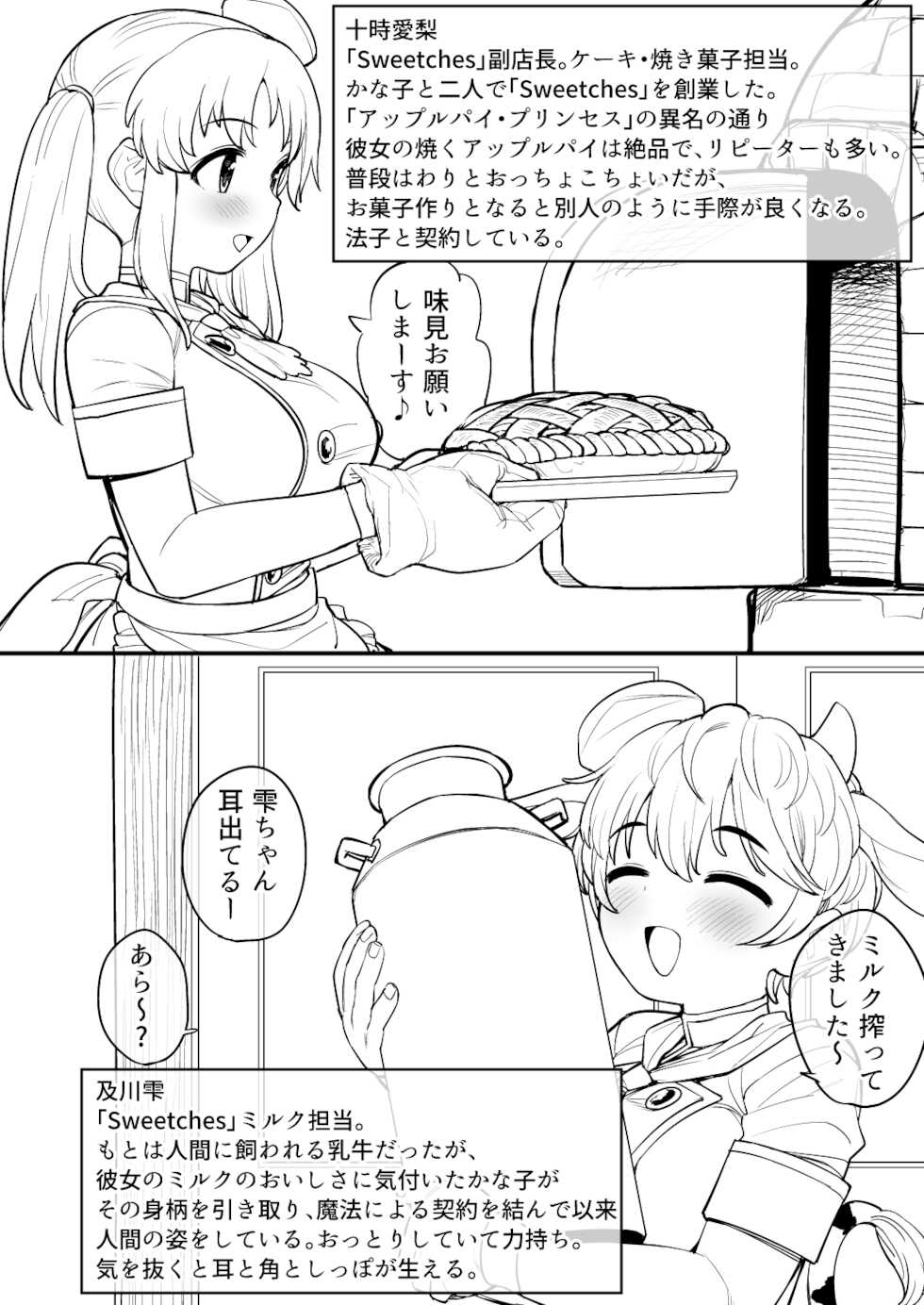 [Hongkong Hanten (Oniku)] Okashi na Okashiya-san e Youkoso (THE IDOLM@STER CINDERELLA GIRLS) [Digital] - Page 3