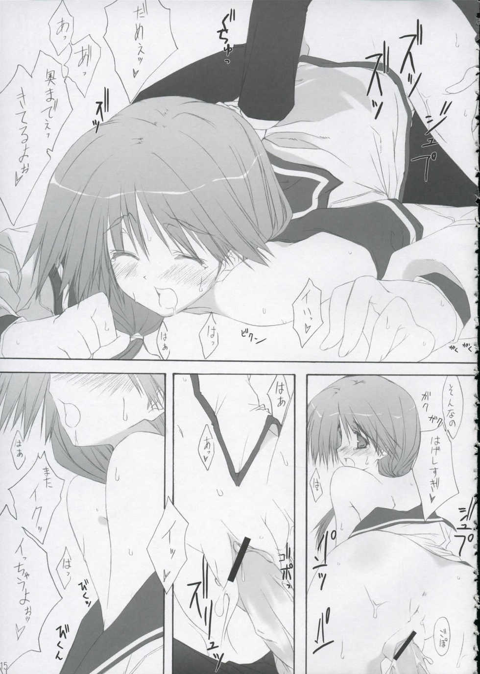 (CSP4) [Zattou Keshiki (10mo, Okagiri Shou)] Kinkyuu Nijuuyonji (ToHeart2) - Page 14