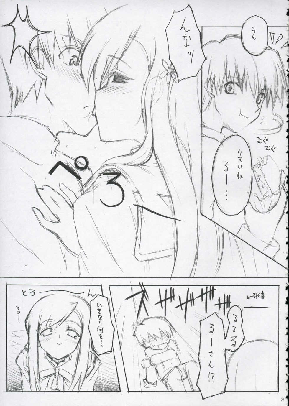 (CSP4) [Zattou Keshiki (10mo, Okagiri Shou)] Kinkyuu Nijuuyonji (ToHeart2) - Page 22