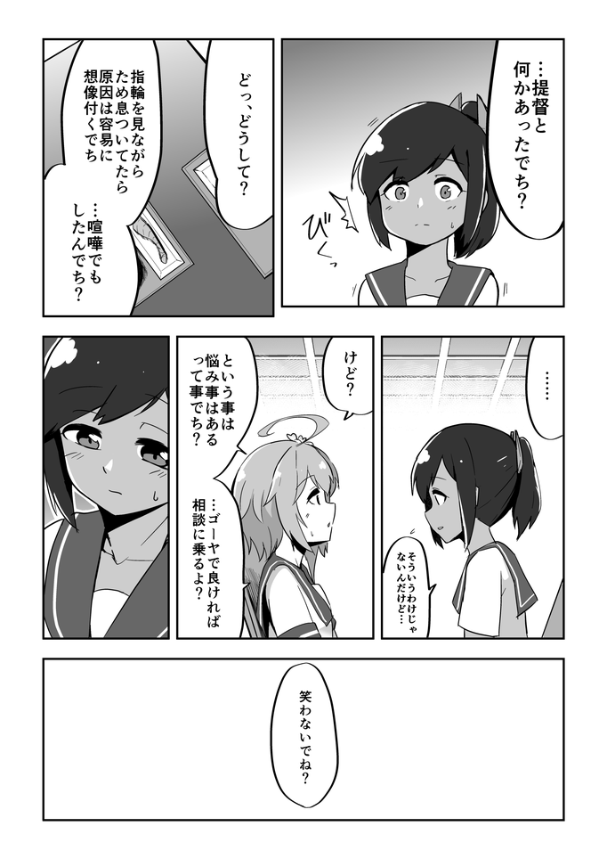 [Kazunoko] Koisuru Sensuikan (Kantai Collection -KanColle-) - Page 3
