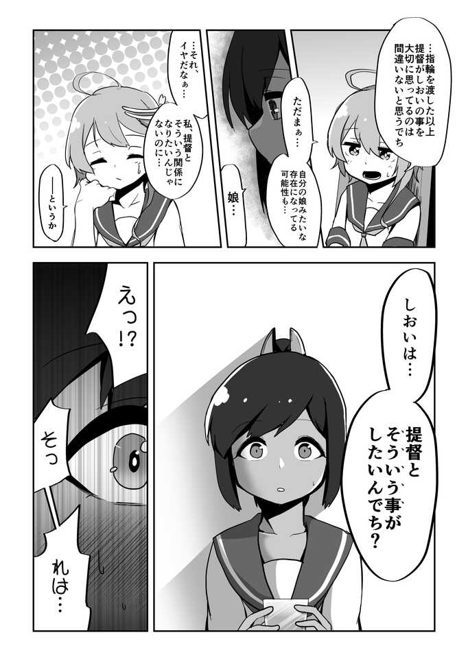 [Kazunoko] Koisuru Sensuikan (Kantai Collection -KanColle-) - Page 5