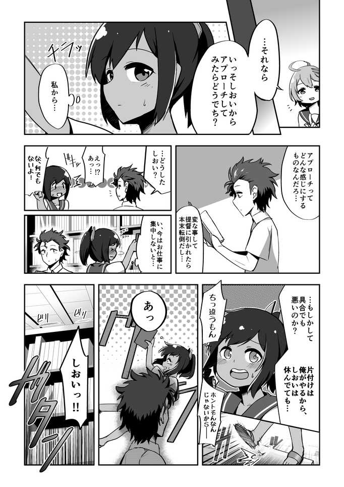 [Kazunoko] Koisuru Sensuikan (Kantai Collection -KanColle-) - Page 7
