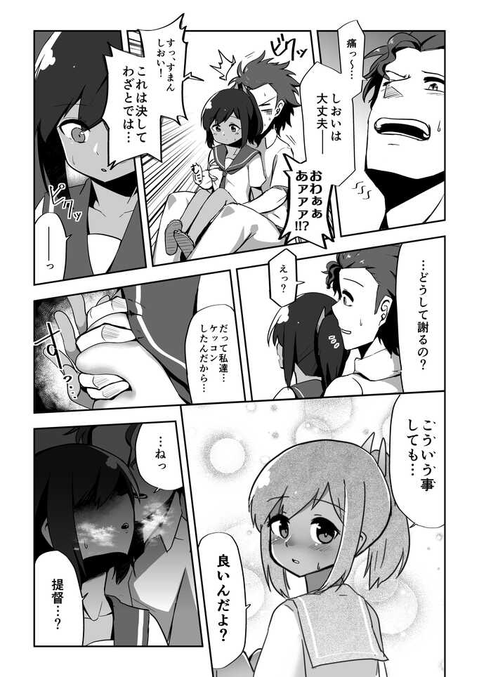 [Kazunoko] Koisuru Sensuikan (Kantai Collection -KanColle-) - Page 8