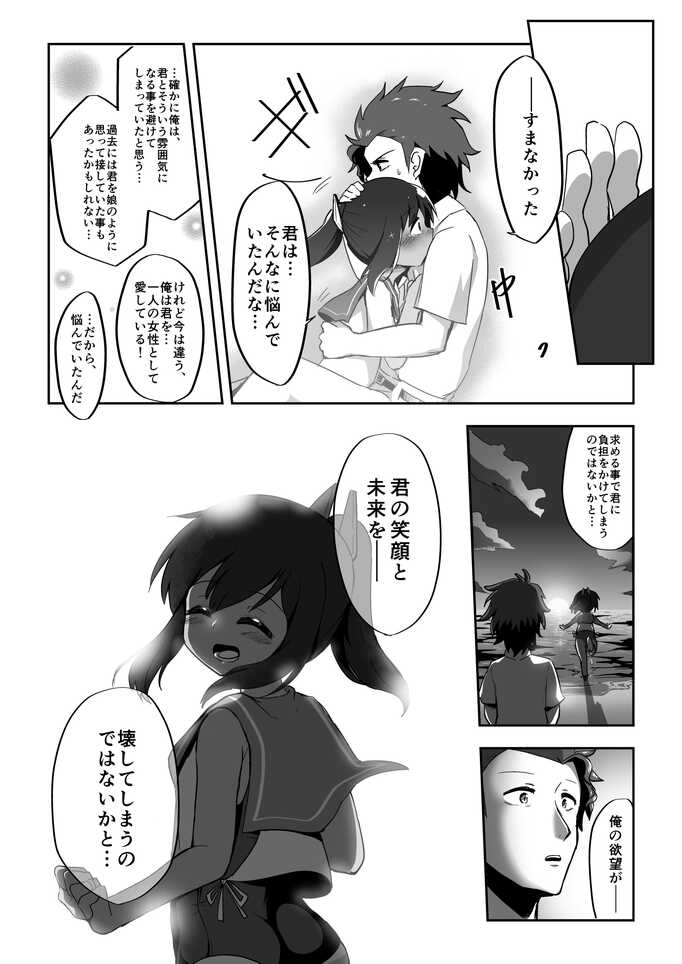 [Kazunoko] Koisuru Sensuikan (Kantai Collection -KanColle-) - Page 10