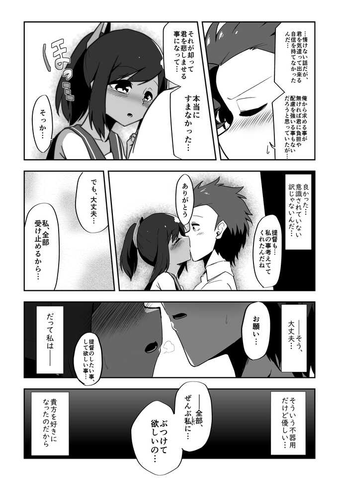 [Kazunoko] Koisuru Sensuikan (Kantai Collection -KanColle-) - Page 11