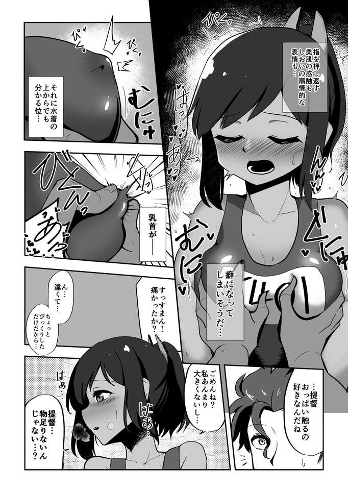 [Kazunoko] Koisuru Sensuikan (Kantai Collection -KanColle-) - Page 13