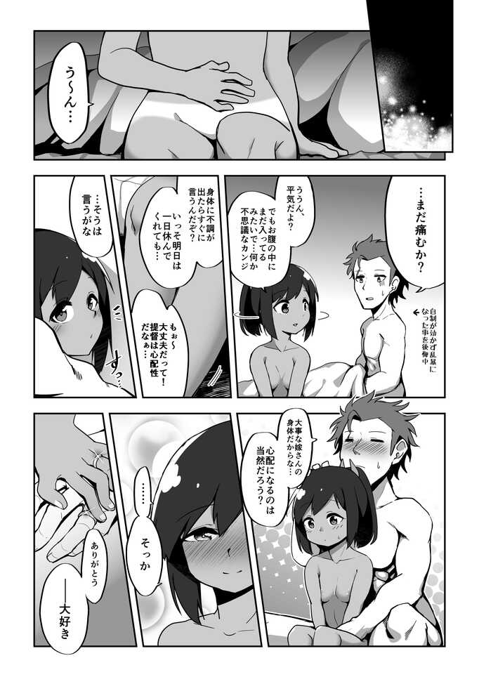 [Kazunoko] Koisuru Sensuikan (Kantai Collection -KanColle-) - Page 22