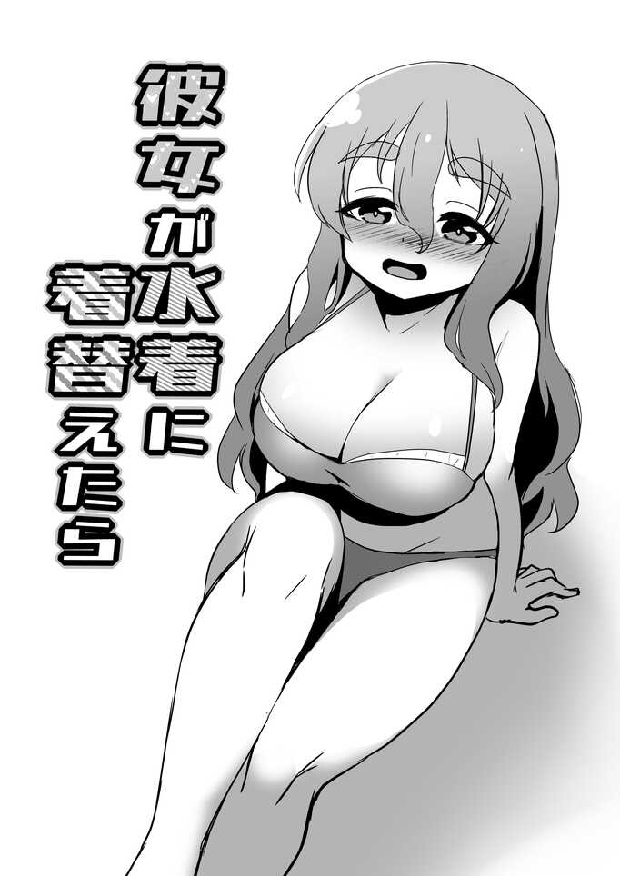 [Kazunoko] Kanojo ga Mizugi ni Kigaetara (Kantai Collection -KanColle-) - Page 1