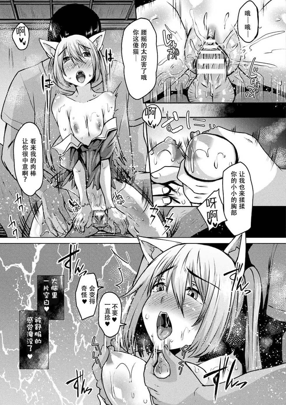 [Shiramizu Mizuchi] Aibyou Seigangu (COMIC Unreal 2018-10 Vol.75) [Chinese] [逃亡者x真不可视汉化组] [Digital] - Page 11