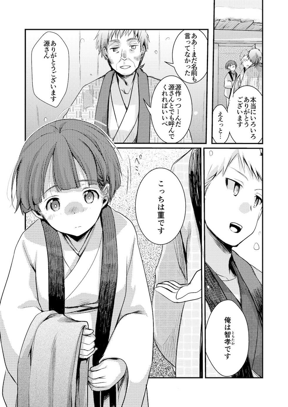 [TWILIGHT DUSK (Aya)] Kakeochi Shoujo Netorare ~Soushuu + Kanketsuhen~ - Page 12