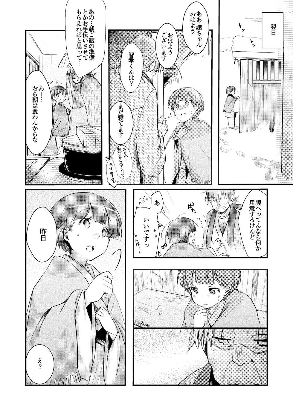 [TWILIGHT DUSK (Aya)] Kakeochi Shoujo Netorare ~Soushuu + Kanketsuhen~ - Page 16